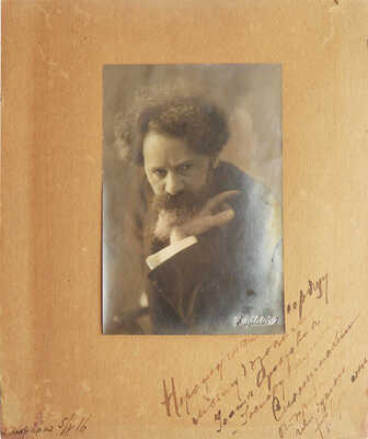 Фотография скульптора Наума Львовича Аронсона с автографом